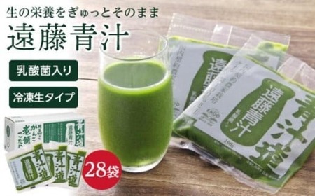 遠藤青汁・豆乳青汁・りんご青汁 [生] 冷凍 | 100g×84袋 生青汁 国産青汁 青汁セット