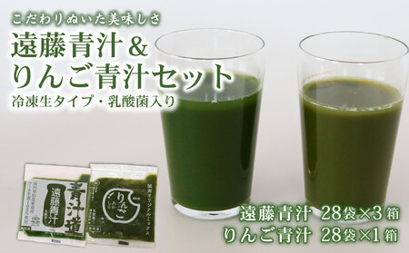 遠藤青汁 3箱 と りんご青汁 1箱 [生] 冷凍 | 生青汁 国産青汁 青汁セット