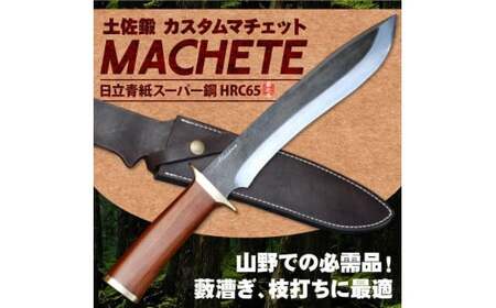 土佐鍛 カスタムマチェット 210 アイアンウッド
