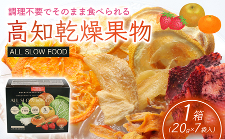 高知乾燥果物ミックスボックス 1箱 | 果物 果物ボックス 非常食果物 果物みかん 果物小夏 果物梨 果物柿 果物いちご