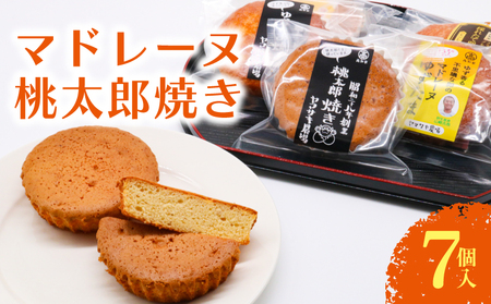 マドレーヌ 桃太郎焼き 7個入 | 桃太郎たまご菓子 焼き菓子 お菓子 ギフト スイーツ たまご 卵 高知県 南国市