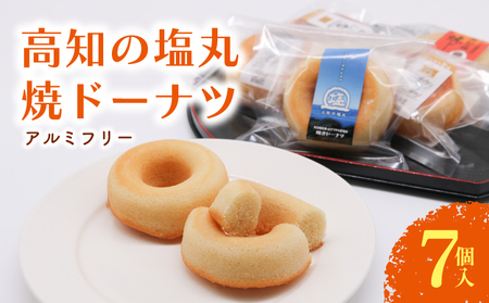 焼きドーナツ 土佐の塩丸 7個入 | 塩 ドーナツ 焼き菓子 お菓子 おかし 贈答用 ギフト 包装 スイーツ 人気 おすすめ たまご 卵菓子 高知県 南国市