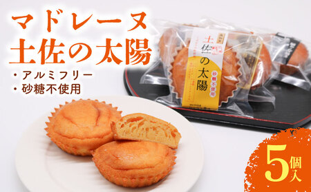 [焼き菓子]マドレーヌ 土佐の太陽 5個入 洋菓子