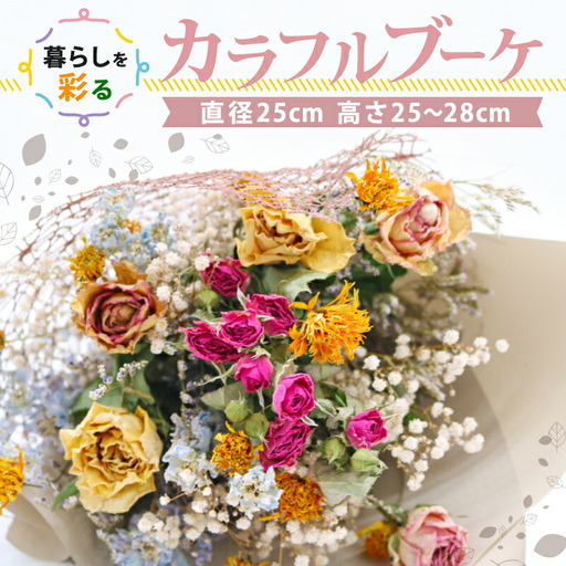 ドライフラワーブーケ 花束 ブーケ スワッグ ハンドメイド