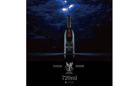 酔鯨 純米大吟醸 長期熟成酒 慎 Shinn 720ml×1本 お酒 酒 さけ 日本酒 地酒 SUIGEI アルコール 17度 17% 芳醇辛口 食中酒 食事 熟成 ギフト プレゼント 贈り物 贈答