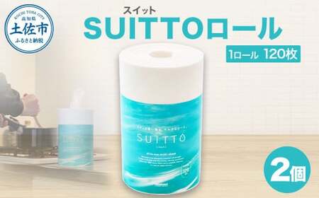SUITTOロール 2個入り 1個120枚 クッキングペーパー クッキングシート キッチンペーパー