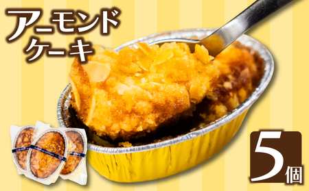 アーモンドケーキ5個