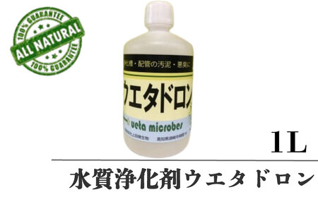 掃除 キッチン お風呂場 配管 汚れ ニオイ 分解 消臭 GS菌 ウエタドロン 1L 高知県 須崎市