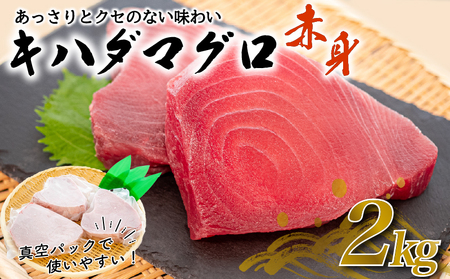 訳あり キハダマグロ 赤身 2kg キハダマグロ キハダマグロ キハダマグロ キハダマグロ