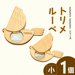 トリメルーペ [小]雑貨 文房具 ハンドメイド ギフト 贈り物 プレゼント ヒノキ ピン 可愛い おしゃれ おもちゃ ルーペ 虫眼鏡 日用品 ベビー用品 高知県 須崎市 川村雑貨店