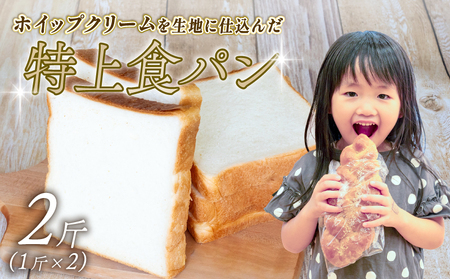 特上食パン 2斤 (1斤×2) 食パン 食パン 食パン 食パン