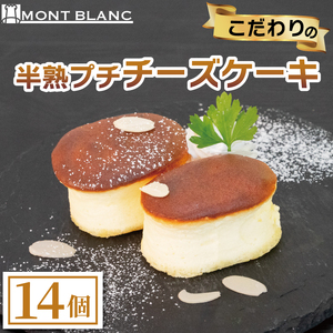 ぷちチーズケーキ 14個 チｰズケｰキチｰズケｰキチｰズケｰキチｰズケｰキチｰズケｰキ