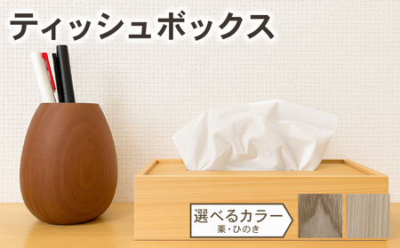 [ 雑貨 ] 雑貨ティッシュボックス