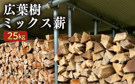 [ 薪 ] 薪広葉樹