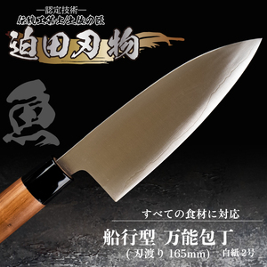[ 包丁 ] 船行型 万能包丁
