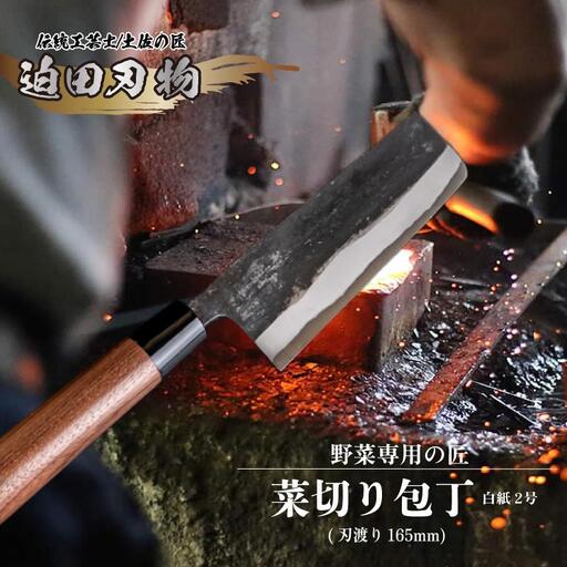 日本三大刃物 土佐打ち刃物 菜切り包丁 16.5cm
