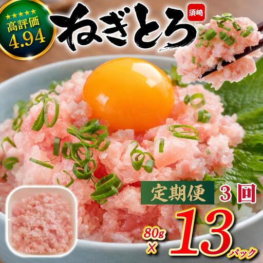 ネギトロ 約1kg 3か月定期便 ネギトロ