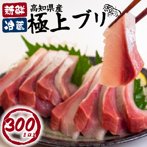 ぶり カット 約 300g ブリしゃぶ 鰤 刺身 ぶり