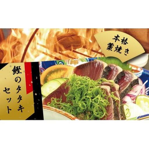 [ かつおのたたき ] かつおのたたき2節