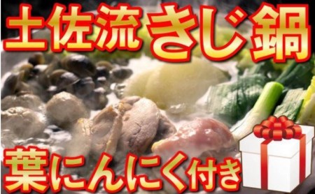 鍋 キジ 肉 つみれ 雉 ジビエ 料理 有機 葉 にんにく スープ 塩ダレ 辛味噌ダレ 付き セット 高知県 須崎市 のし記名可