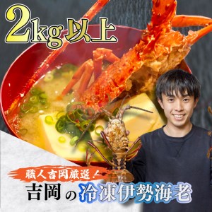 伊勢海老 2kg 以上 冷凍 鍋 刺身 高級 伊勢エビ イセエビ 高知県 須崎市 伊勢海老 刺身伊勢 海老蒸し 伊勢海老 海鮮丼 伊勢えび おさしみ 伊勢えび カルパッチョ 伊勢えび 粉チーズ 伊勢えび バジル 伊勢海老 フレンチ 伊勢エビ イタリアン 伊勢エビ お正月 伊勢エビ おせち 伊勢エビ 贅沢 伊勢えび ぷりぷり 伊勢えび 丸ごと 伊勢えび 食べたい  伊勢海老 懐石 伊勢エビ ｲｾｴﾋﾞ 伊勢エビ ｲｾｴﾋﾞ 伊勢エビ ｲｾｴﾋﾞ 伊勢エビ ｲｾｴﾋﾞ 伊勢エビ ｲｾｴﾋﾞ 伊勢エビ ｲｾｴﾋﾞ 伊勢エビ ｲｾｴﾋﾞ 伊勢エビ ｲｾｴﾋﾞ 伊勢エビ ｲｾｴﾋﾞ 伊勢エビ ｲｾｴﾋﾞ 伊勢エビ ｲｾｴﾋﾞ 伊勢エビ ｲｾｴﾋﾞ 伊勢エビ ｲｾｴﾋﾞ 伊勢エビ ｲｾｴﾋﾞ 伊勢エビ ｲｾｴﾋﾞ 伊勢エビ ｲｾｴﾋﾞ 伊勢エビ ｲｾｴﾋﾞ 伊勢エビ ｲｾｴﾋﾞ 伊勢エビ ｲｾｴﾋﾞ 伊勢エビ ｲｾｴﾋﾞ 伊勢エビ ｲｾｴﾋﾞ 伊勢エビ ｲｾｴﾋﾞ 伊勢エビ ｲｾｴﾋﾞ 伊勢エビ ｲｾｴﾋﾞ 伊勢エビ ｲｾｴﾋﾞ 伊勢エビ ｲｾｴﾋﾞ 伊勢エビ ｲｾｴﾋﾞ 伊勢エビ ｲｾｴﾋﾞ 伊勢エビ ｲｾｴﾋﾞ 伊勢エビ ｲｾｴﾋﾞ 伊勢エビ ｲｾｴﾋﾞ 伊勢エビ ｲｾｴﾋﾞ 伊勢エビ ｲｾｴﾋﾞ 伊勢エビ ｲｾｴﾋﾞ 伊勢エビ ｲｾｴﾋﾞ 伊勢エビ ｲｾｴﾋﾞ 伊勢エビ ｲｾｴﾋﾞ 伊勢エビ ｲｾｴﾋﾞ 伊勢エビ ｲｾｴﾋﾞ 伊勢エビ ｲｾｴﾋﾞ 伊勢エビ ｲｾｴﾋﾞ 伊勢エビ ｲｾｴﾋﾞ 伊勢エビ ｲｾｴﾋﾞ 伊勢エビ ｲｾｴﾋﾞ 伊勢エビ ｲｾｴﾋﾞ 伊勢エビ ｲｾｴﾋﾞ 伊勢エビ ｲｾｴﾋﾞ 伊勢エビ ｲｾｴﾋﾞ 伊勢エビ ｲｾｴﾋﾞ 伊勢エビ ｲｾｴﾋﾞ 伊勢エビ ｲｾｴﾋﾞ 伊勢エビ ｲｾｴﾋﾞ 伊勢エビ ｲｾｴﾋﾞ 伊勢エビ ｲｾｴﾋﾞ 伊勢エビ ｲｾｴﾋﾞ 伊勢エビ ｲｾｴﾋﾞ 伊勢エビ ｲｾｴﾋﾞ 伊勢エビ ｲｾｴﾋﾞ 伊勢エビ ｲｾｴﾋﾞ 伊勢エビ ｲｾｴﾋﾞ 伊勢エビ ｲｾｴﾋﾞ 伊勢エビ ｲｾｴﾋﾞ 伊勢エビ ｲｾｴﾋﾞ 伊勢エビ ｲｾｴﾋﾞ 伊勢エビ ｲｾｴﾋﾞ 伊勢エビ ｲｾｴﾋﾞ 伊勢エビ ｲｾｴﾋﾞ 伊勢エビ ｲｾｴﾋﾞ 伊勢エビ ｲｾｴﾋﾞ 伊勢エビ ｲｾｴﾋﾞ