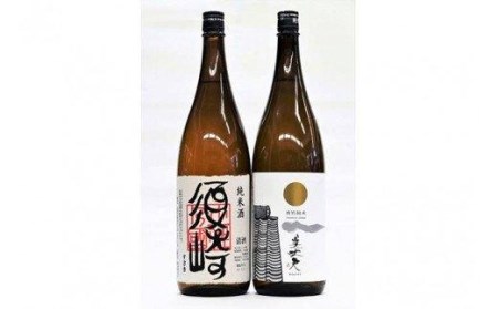 特別純米酒 「美丈夫」･純米 「須崎」 1.8L 2本セット