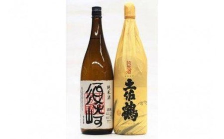 日本酒 2種 飲み比べ セット 一升瓶 1.8L 純米酒 呑み比べ SAKE ギフト 清酒 地酒 アルコール 高知 土佐酒 すっきり 食中酒 酒 地酒 純米酒 「土佐鶴」 「須崎」 各1.8L 2本セット