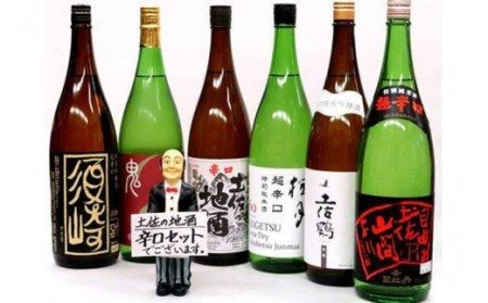 土佐の地酒辛口酒。どんと一升瓶でどうぞ!須崎、司牡丹、土佐鶴、桂月、亀泉、無手無冠、1.8L 6本セット 高知県 須崎市