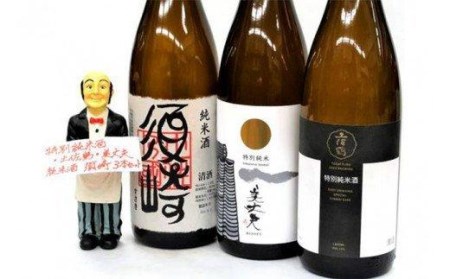 日本酒 3種 飲み比べ セット 一升瓶 1.8L 純米酒 呑み比べ SAKE ギフト 清酒 辛口 食中酒 酒 地酒 高知 土佐酒 アルコール 純米酒 「須崎」 特別純米酒 「土佐鶴」 特別純米酒 「美丈夫」