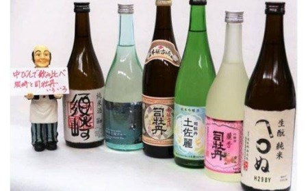 四合瓶で飲み比べ 純米酒須崎と司牡丹「生酛純米かまわぬ」「麗香」「土佐麗」「本醸造古酒」「仁淀ブルー」720㎖6本セット 高知県 須崎市