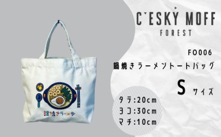[CESKYMOFF]鍋焼き ラーメン トートバッグ ランチバック(Sサイズ)高知県 須崎市