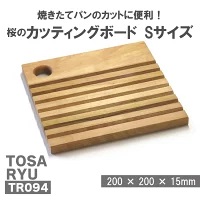 ブレッドカッティングボード Sサイズ まな板 木製 桜 パン専用 須崎市 高知県