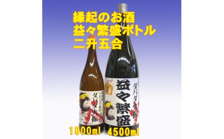 しんじょう君ダバダ火振りギフト益々繁盛ボトルギフトギフトギフトギフトギフトギフトギフトギフト