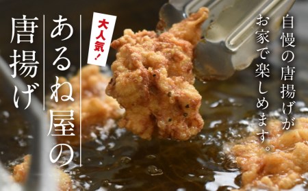あるね屋の唐揚げ20個(和風味・塩味)