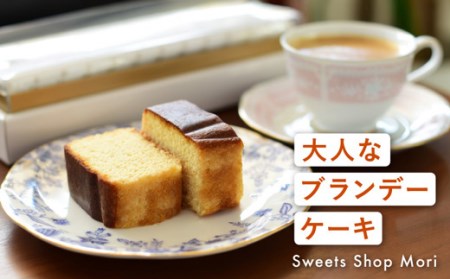 Mori 大人なブランデーケーキ2本セット ケーキ