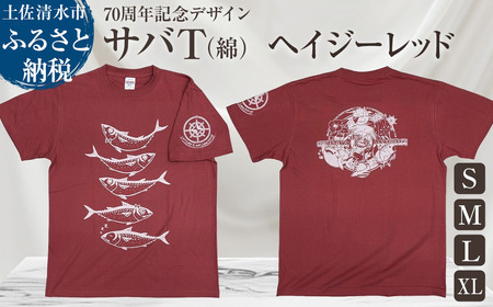 市制70周年記念デザインTシャツ(ヘイジーレッド・綿100%)男女兼用[R01052]