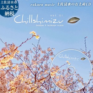 ヒーリング 音楽 CD セラピー 自然音 BGM リラックス 癒し 高知の自然音 ヨガ 雑貨 日用品 睡眠 入眠 神秘 スピリチュアル チルミュージック プレゼント[R01501]