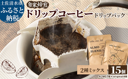  uhR[q[ Auh ALMO BLEND IWiuh coffee shop TOP original blend hbvpbN 2~bNX 15 1pbN10g R[q[  GXvb\ ה҂ 