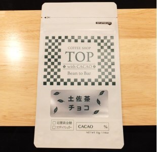 こだわり焙煎!土佐茶入りチョコレート1枚(55g・カカオ60%)[ココナッツシュガー使用] スイーツ お菓子 抹茶風味 ダークチョコ ビター Bean to Bar工程 ポリフェノール[R00093]