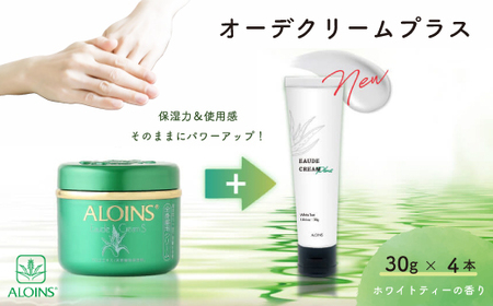 オーデクリームプラス 30g 4本セット(ホワイトティーの香り)