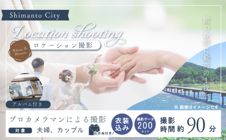 四万十 ロケーション撮影 ウェディングフォト 衣装込み アルバム 撮影 データお渡し[約200カット] お弁当 高知 四万十市 しまんと 旅行 観光 ウエディング 四万十川 体験 結婚 新婚旅行 シニア婚 国内旅行 トラベル 衣装 アルバム 25-585