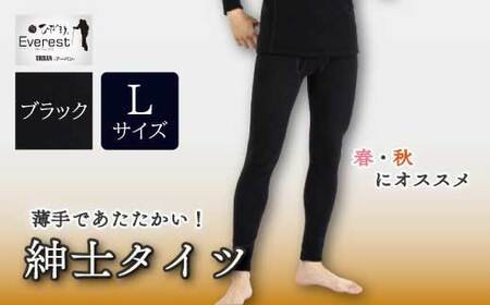 防寒肌着 ひだまり エベレストアーバン 紳士 タイツ ブラック L 高知県 高知 四万十市 四万十 しまんと 日本製 高品質 服 インナー アンダー 保温 抗菌 防臭 メンズ 男性 ボトムス 暖かい ズボン 薄手 ギフト 秋 冬 25-0006-L