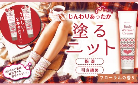 22-313．MOC ボディウォーマークリーム150g×2本セット（フルーティーフローラルの香り）