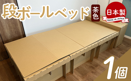 ダンボールベッド 1個[防災用品 防災用品 防災用品 防災用品 防災用品 防災用品] ta-0040