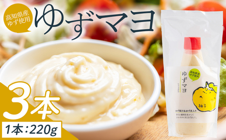 マヨネーズ ゆずマヨ 3本セット(220g×3) 調味料 kc-0001