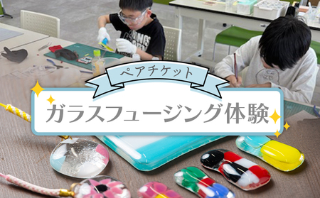 �K���X�t���[�W���O�̌� �y�A�`�P�b�g ak-0005