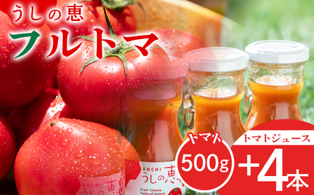 野菜ジュース 4本 フルーツトマト 約500g 野菜ソムリエ mj-0026