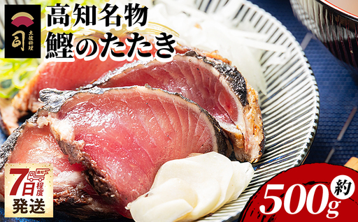 [かつおのたたき] 1節 500g かつおのたたき tr-0048