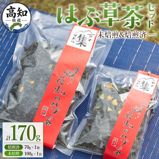 [CP配送]はぶ草茶セット 計170g ns-0003