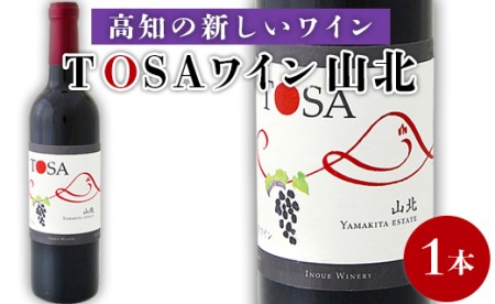 高知の新しいワイン TOSAワイン山北1本 iw-0002